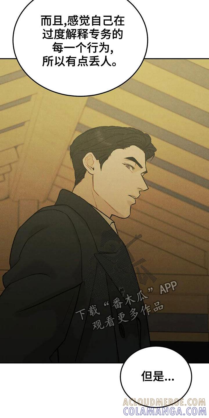 《沉迷其中》第75章：【第二季】再贪心一点 第9页