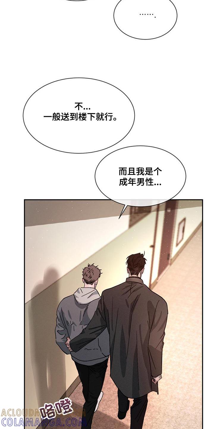 《危险建议》第75章：【第二季】被人看到也无所谓 第7页