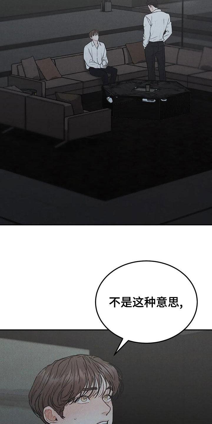 《沉迷其中》第75章：【第二季】再贪心一点 第22页