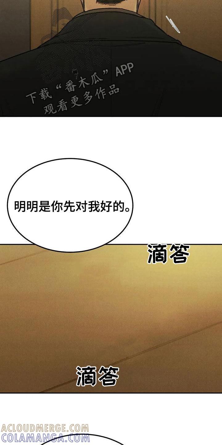 《沉迷其中》第75章：【第二季】再贪心一点 第7页