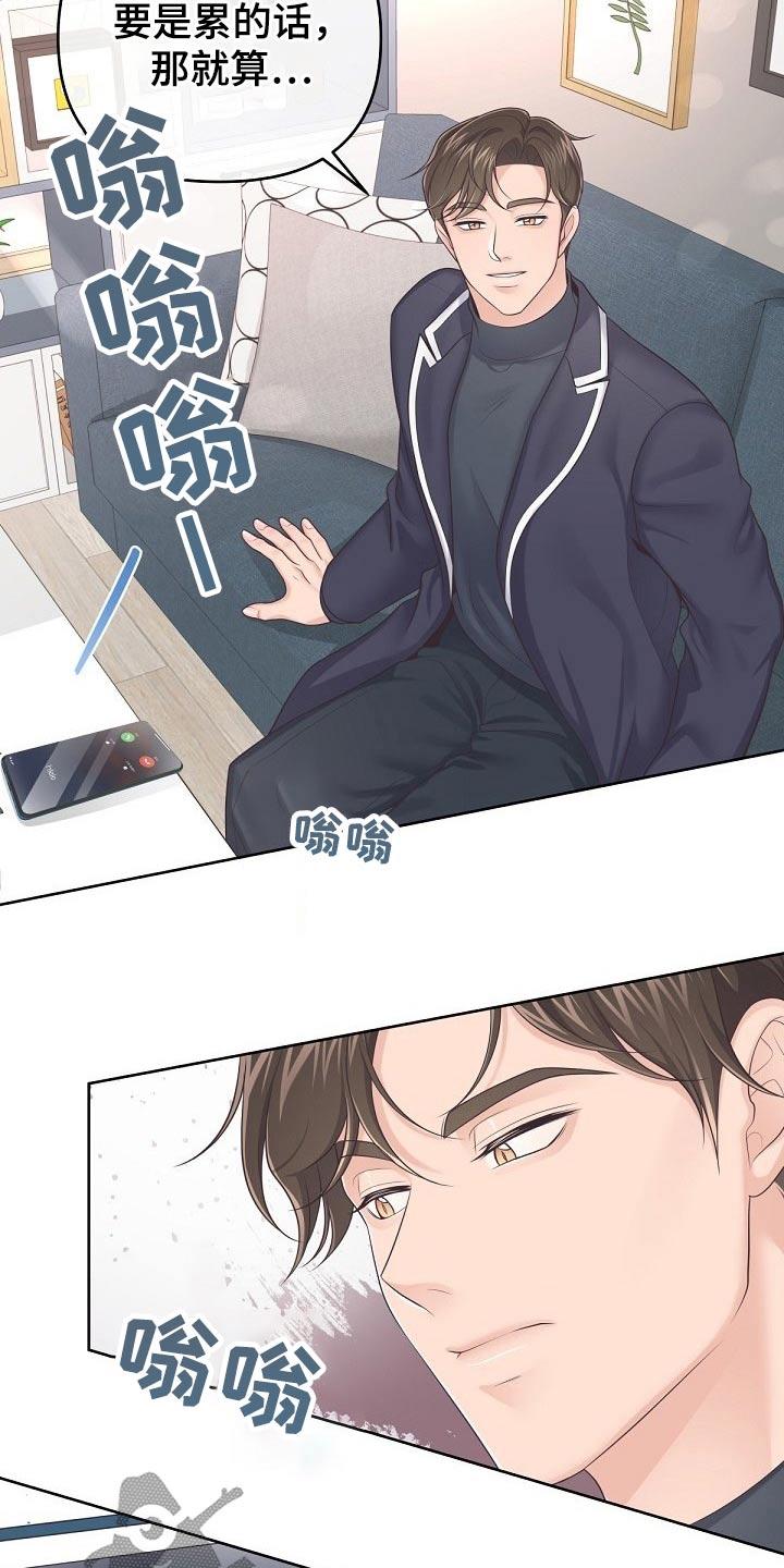 《阿尔法管家》第75章：【第二季】谢谢你 第8页