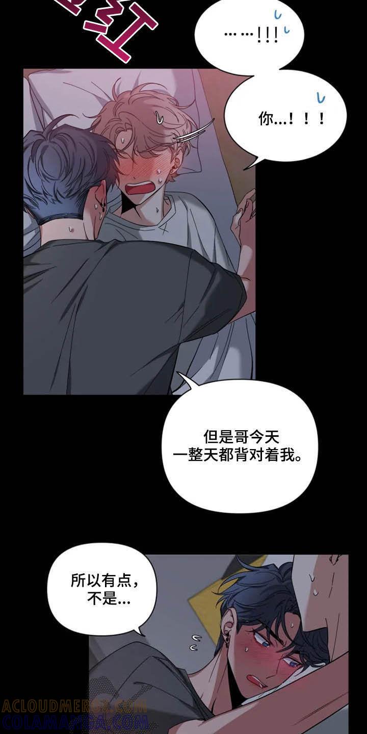 《初见心动》第75章：【第二季】不可以吗 第13页