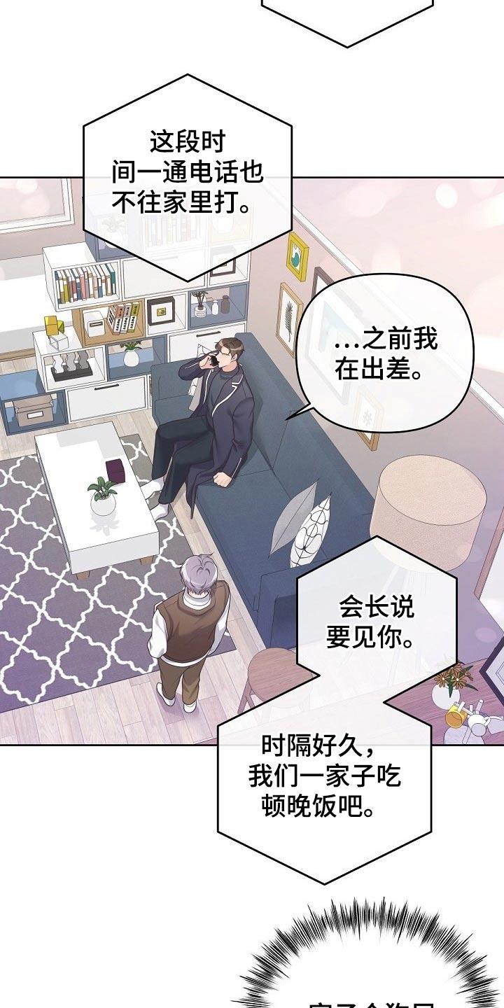 《阿尔法管家》第75章：【第二季】谢谢你 第10页