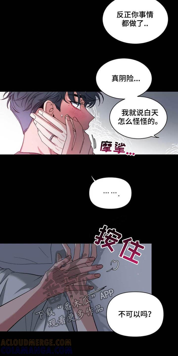 《初见心动》第75章：【第二季】不可以吗 第15页