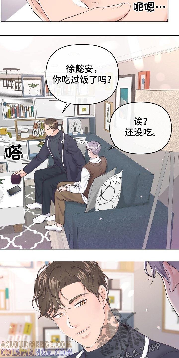 《阿尔法管家》第75章：【第二季】谢谢你 第5页