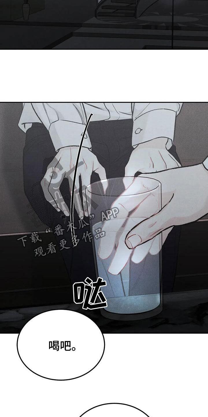 《沉迷其中》第75章：【第二季】再贪心一点 第16页