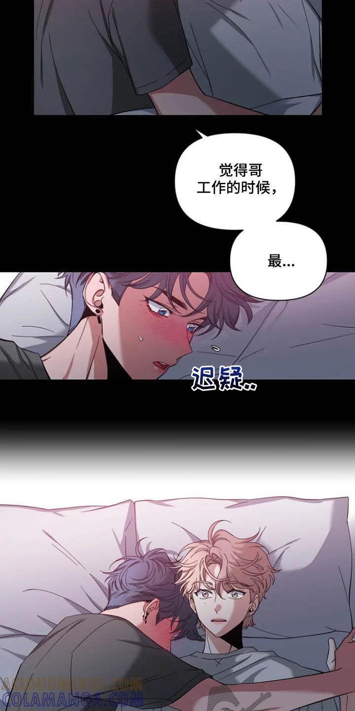 《初见心动》第75章：【第二季】不可以吗 第11页