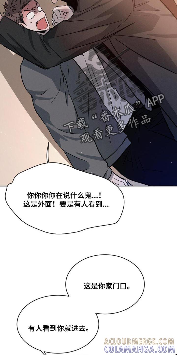 《危险建议》第75章：【第二季】被人看到也无所谓 第19页