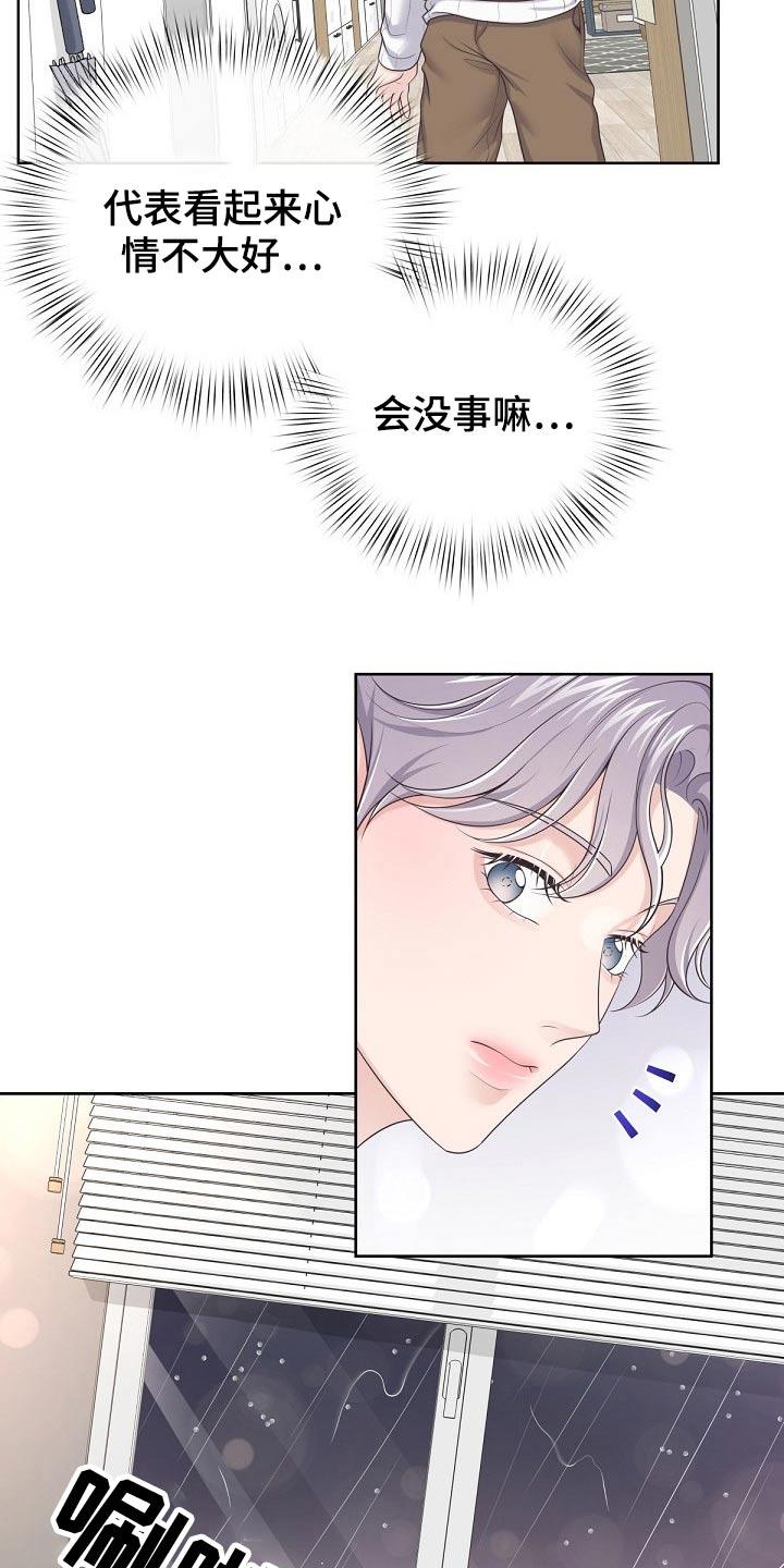 《阿尔法管家》第75章：【第二季】谢谢你 第16页