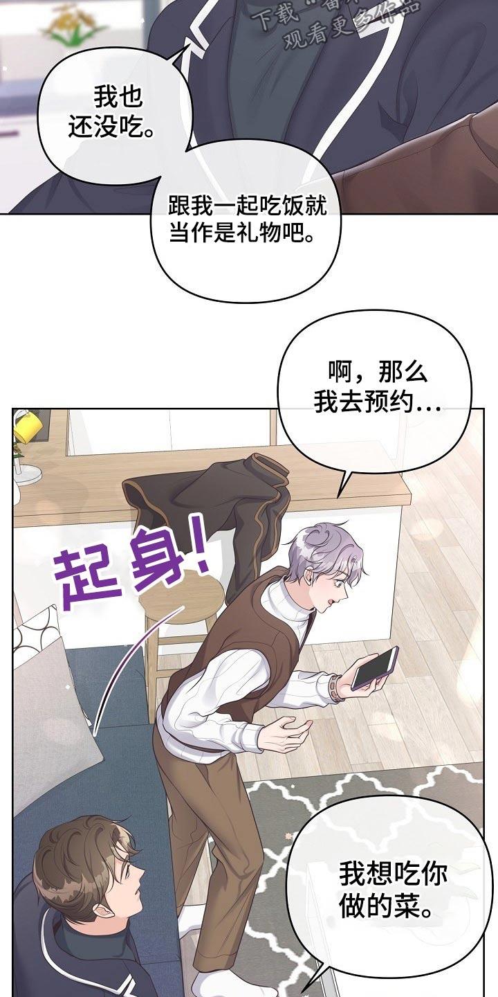 《阿尔法管家》第75章：【第二季】谢谢你 第6页