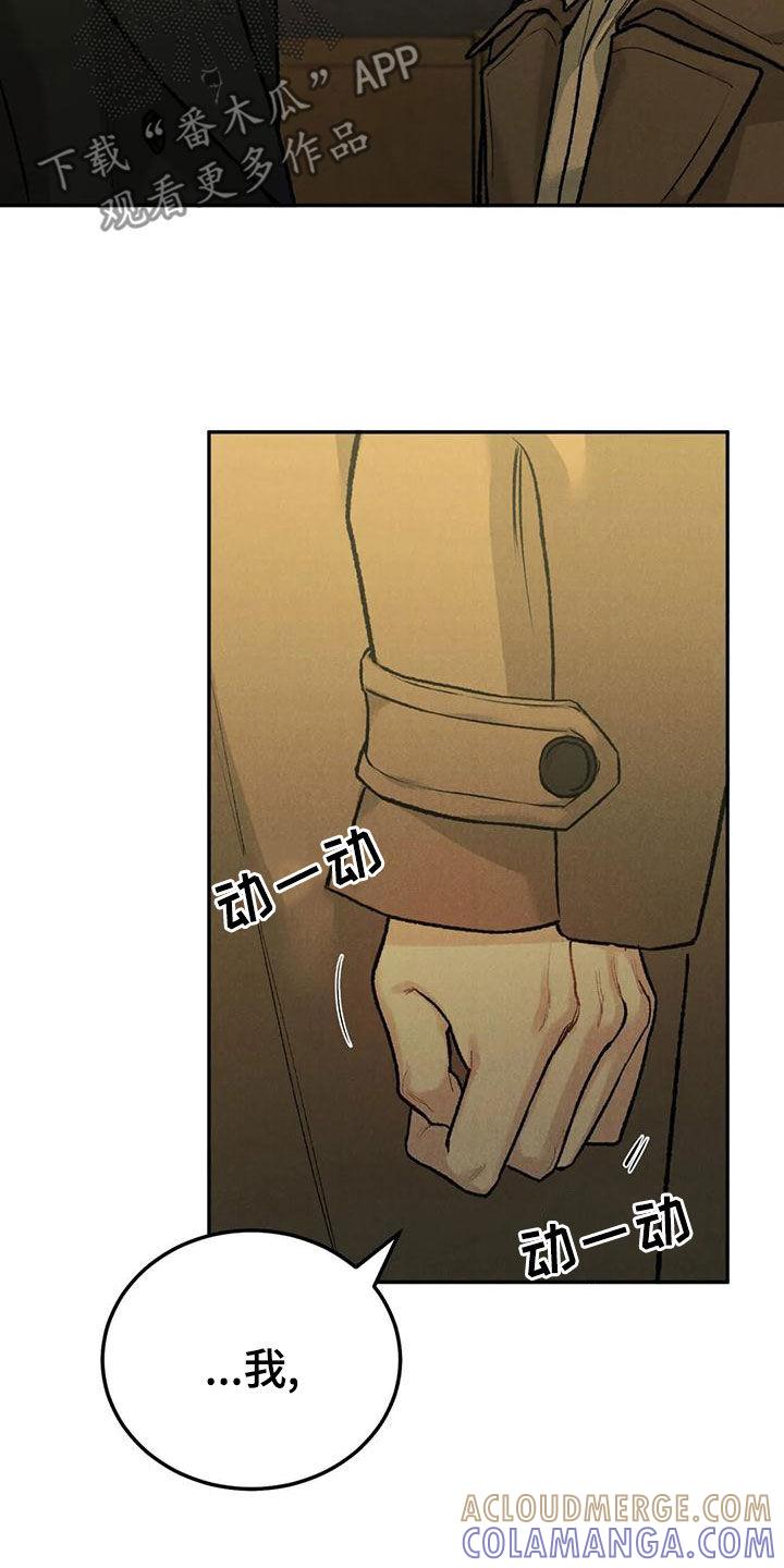 《沉迷其中》第75章：【第二季】再贪心一点 第3页