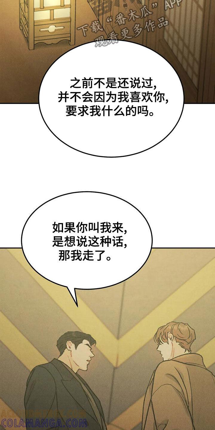 《沉迷其中》第75章：【第二季】再贪心一点 第5页