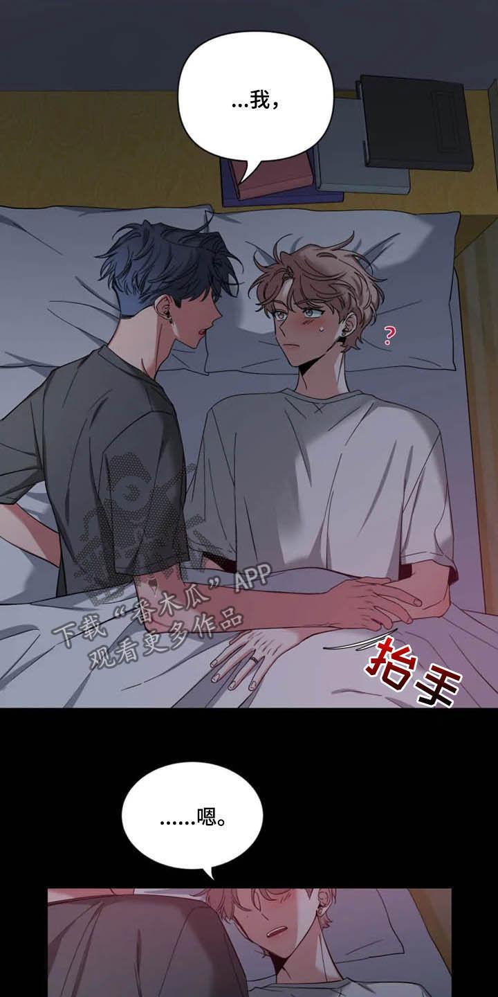 《初见心动》第75章：【第二季】不可以吗 第10页