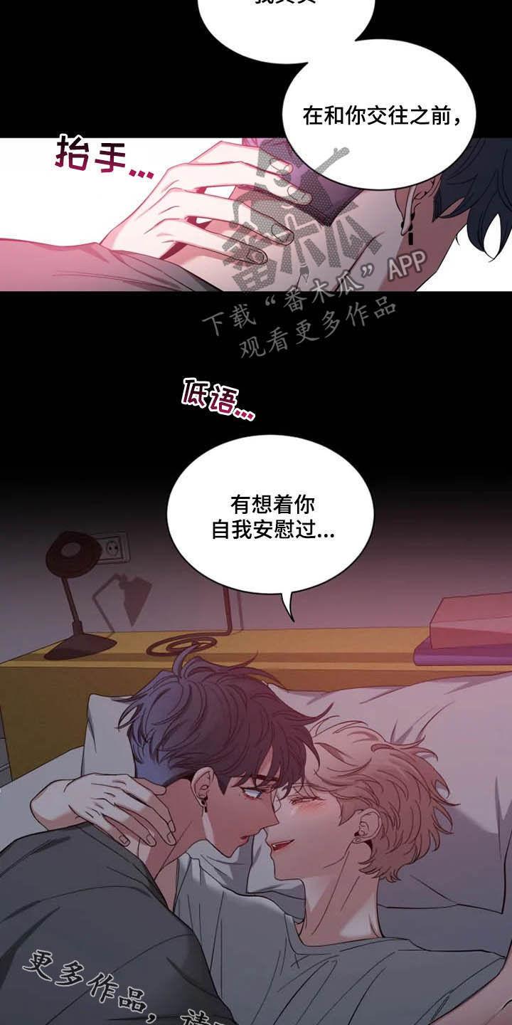 《初见心动》第75章：【第二季】不可以吗 第18页