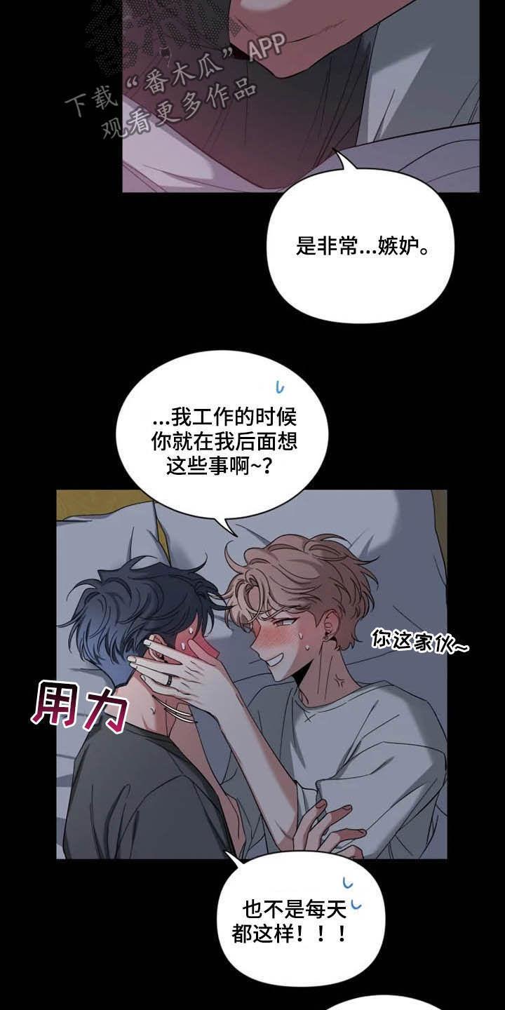 《初见心动》第75章：【第二季】不可以吗 第14页