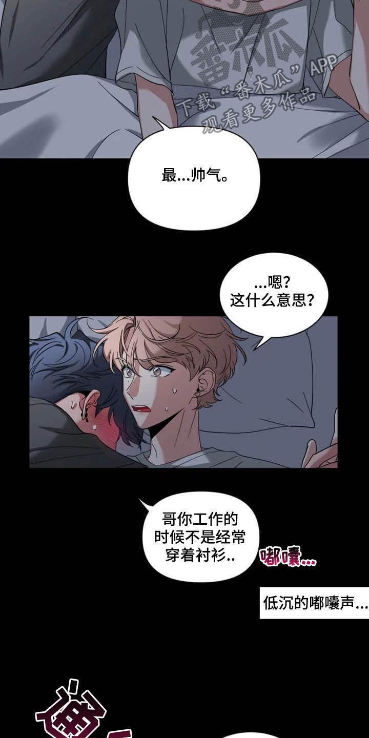 《初见心动》第75章：【第二季】不可以吗 第12页