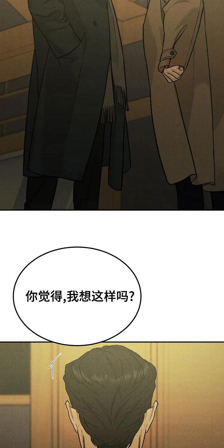《沉迷其中》第75章：【第二季】再贪心一点 第6页