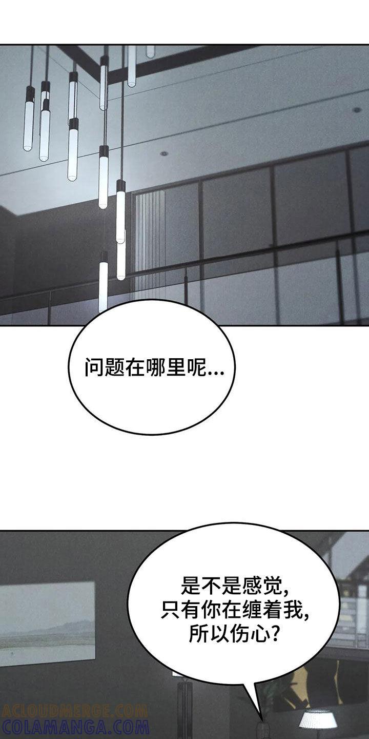 《沉迷其中》第75章：【第二季】再贪心一点 第21页