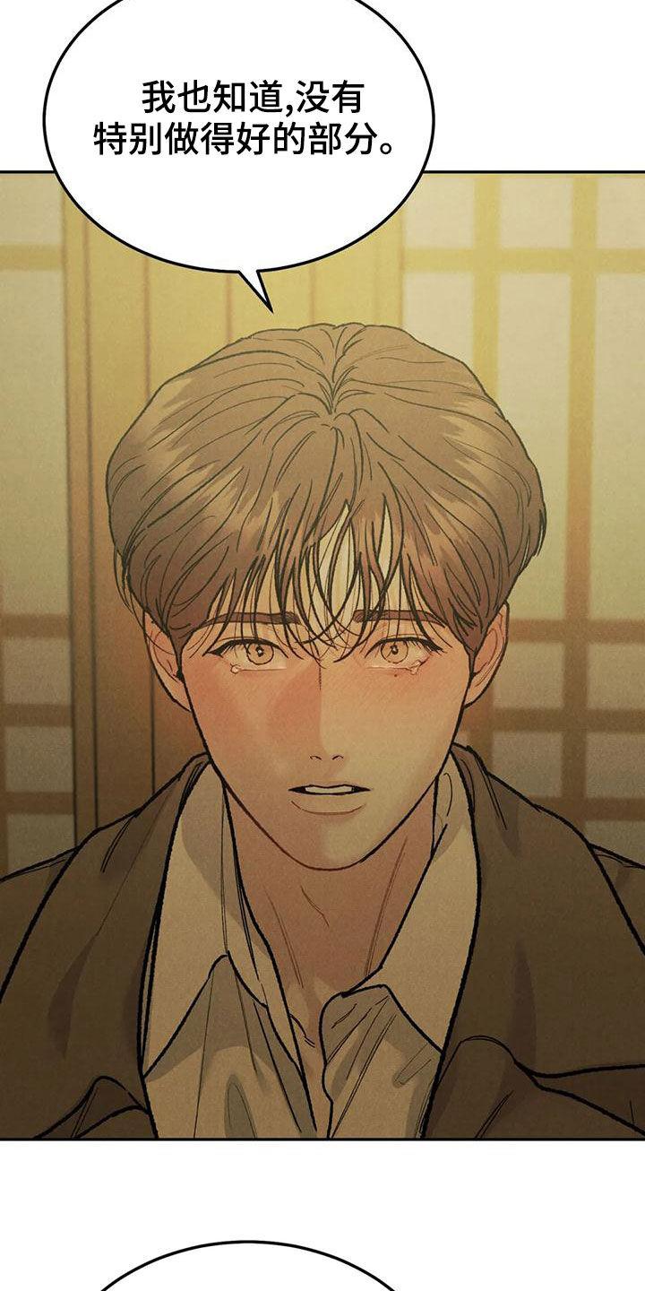 《沉迷其中》第75章：【第二季】再贪心一点 第8页