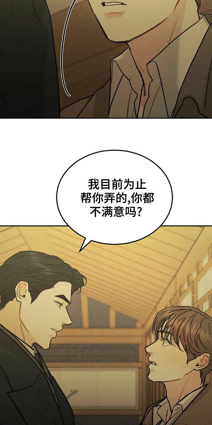 《沉迷其中》第75章：【第二季】再贪心一点 第2页