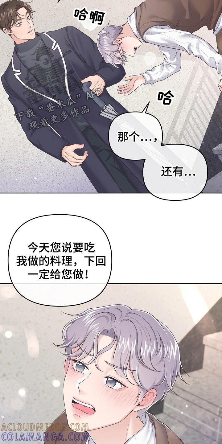 《阿尔法管家》第75章：【第二季】谢谢你 第21页