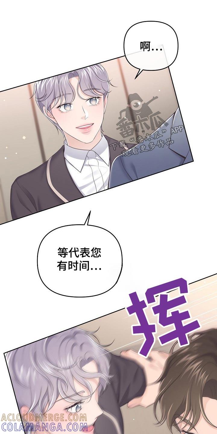 《阿尔法管家》第76章：【第二季】见过你 第13页