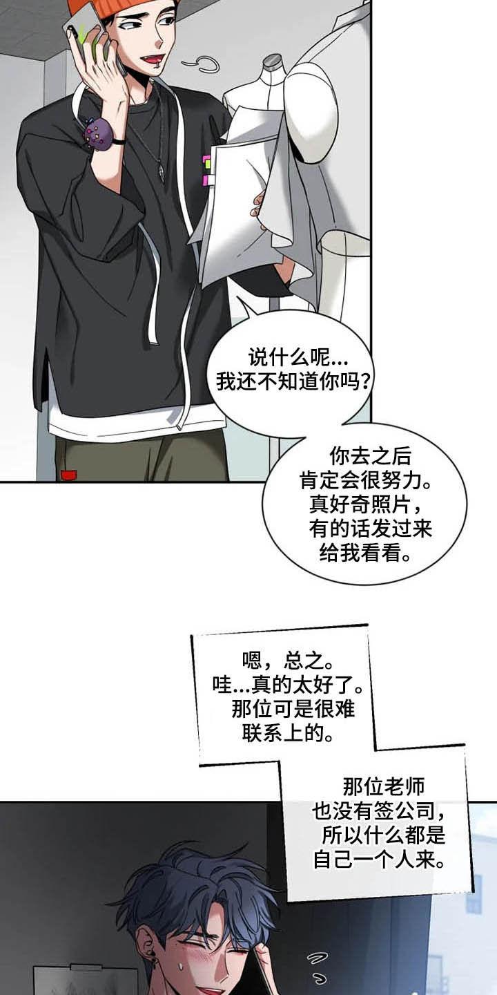 《初见心动》第76章：【第二季】一起工作 第6页