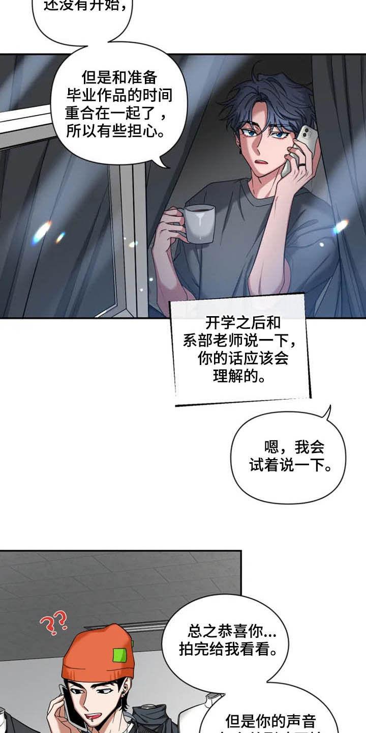 《初见心动》第76章：【第二季】一起工作 第8页