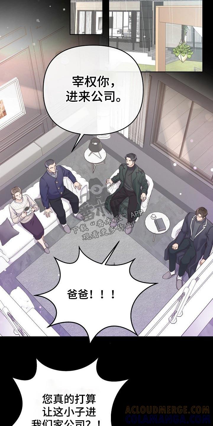 《阿尔法管家》第76章：【第二季】见过你 第5页