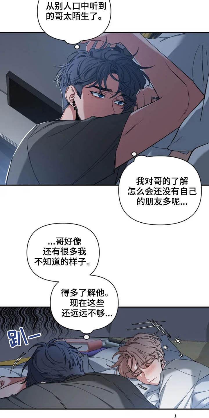 《初见心动》第76章：【第二季】一起工作 第14页