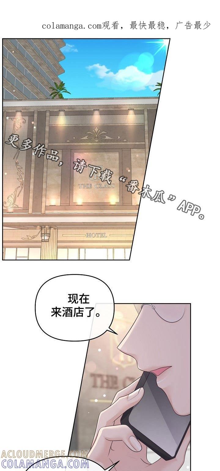 《阿尔法管家》第76章：【第二季】见过你 第1页