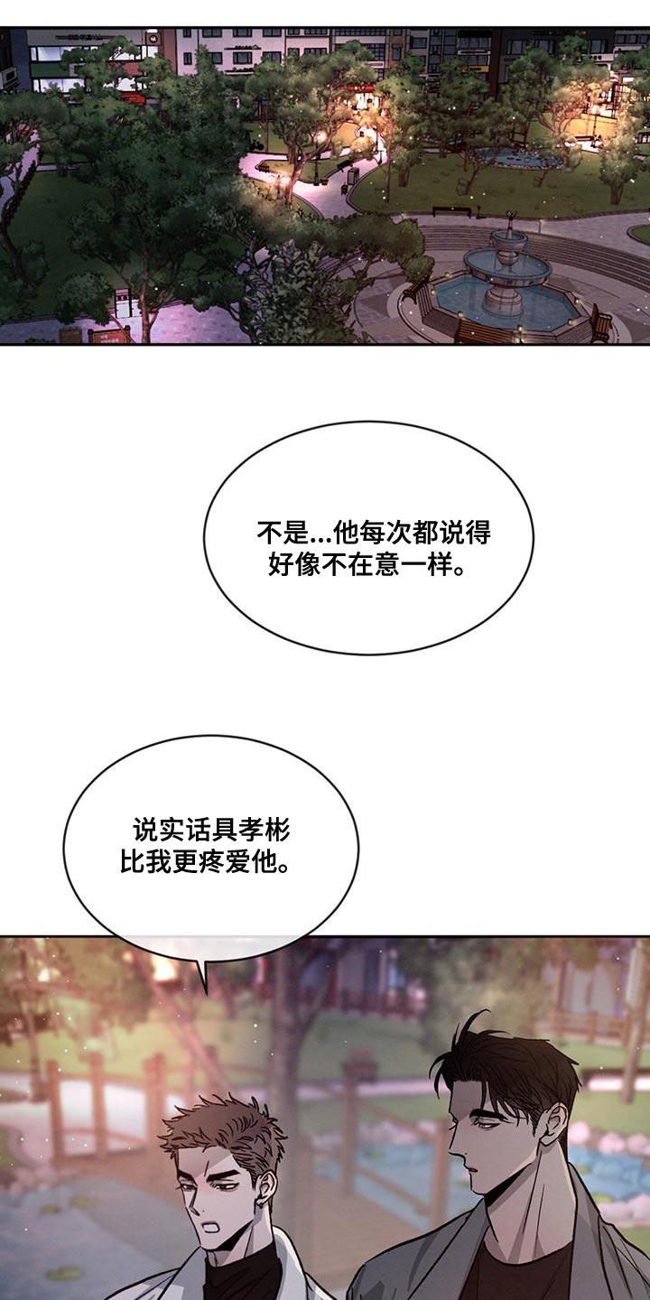 《危险建议》第76章：【第二季】牵手很不自在吗 第26页