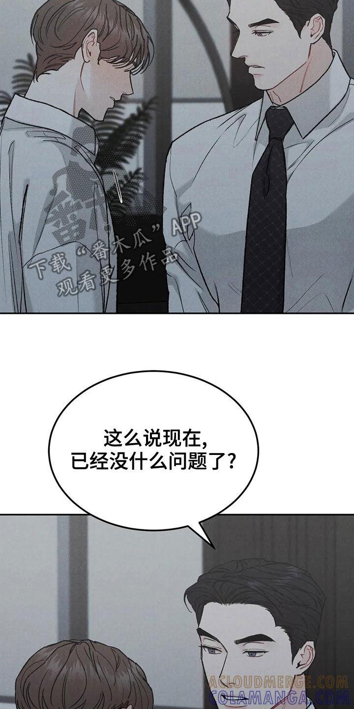 《沉迷其中》第76章：【第二季】明确告诉我 第3页
