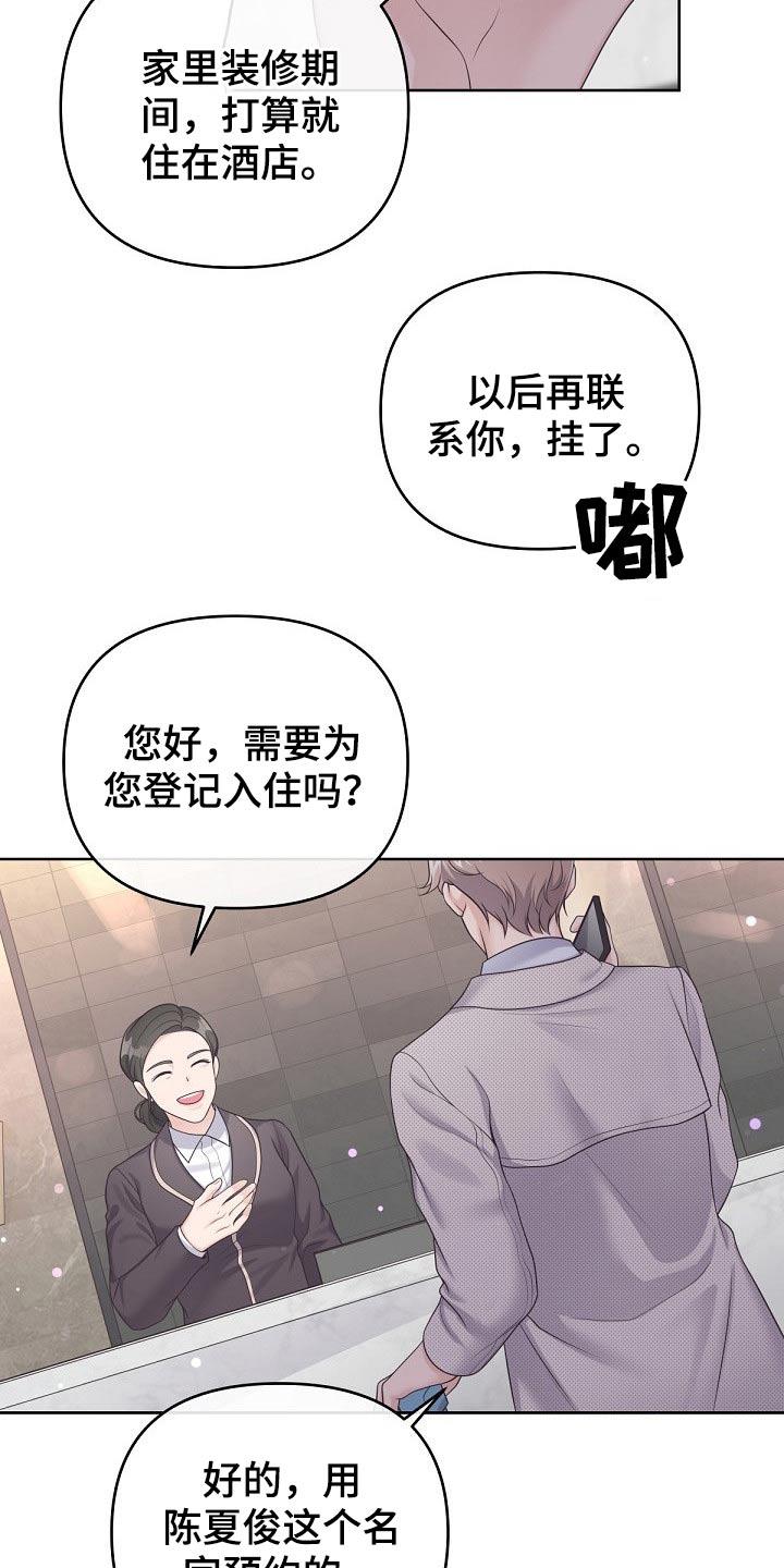 《阿尔法管家》第76章：【第二季】见过你 第2页