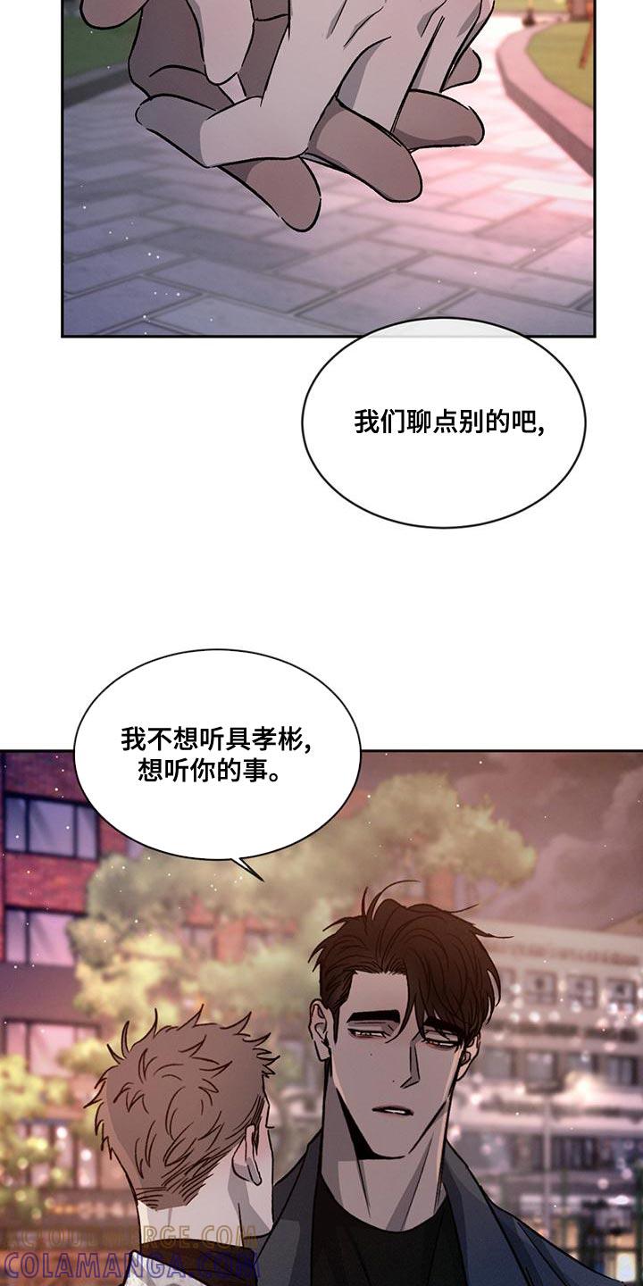 《危险建议》第76章：【第二季】牵手很不自在吗 第33页