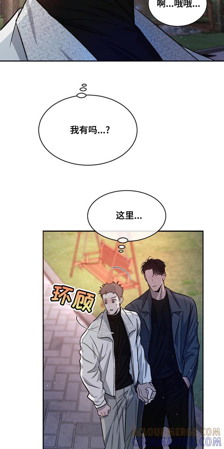 《危险建议》第76章：【第二季】牵手很不自在吗 第35页