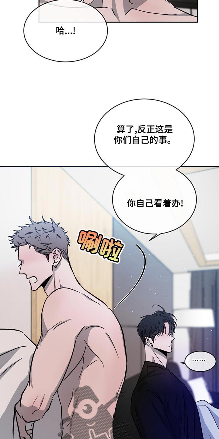 《危险建议》第76章：【第二季】牵手很不自在吗 第22页
