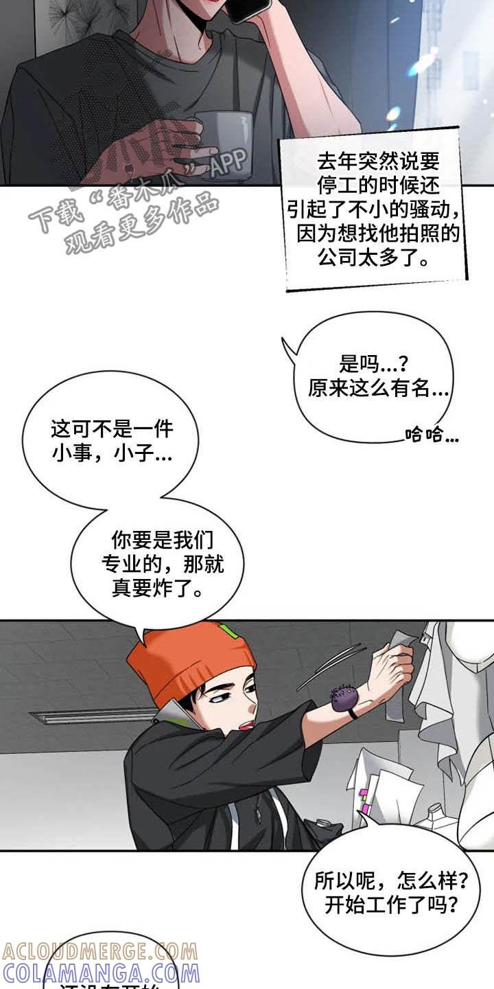 《初见心动》第76章：【第二季】一起工作 第7页