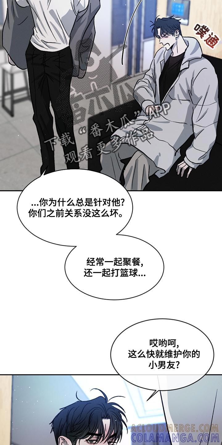 《危险建议》第76章：【第二季】牵手很不自在吗 第11页