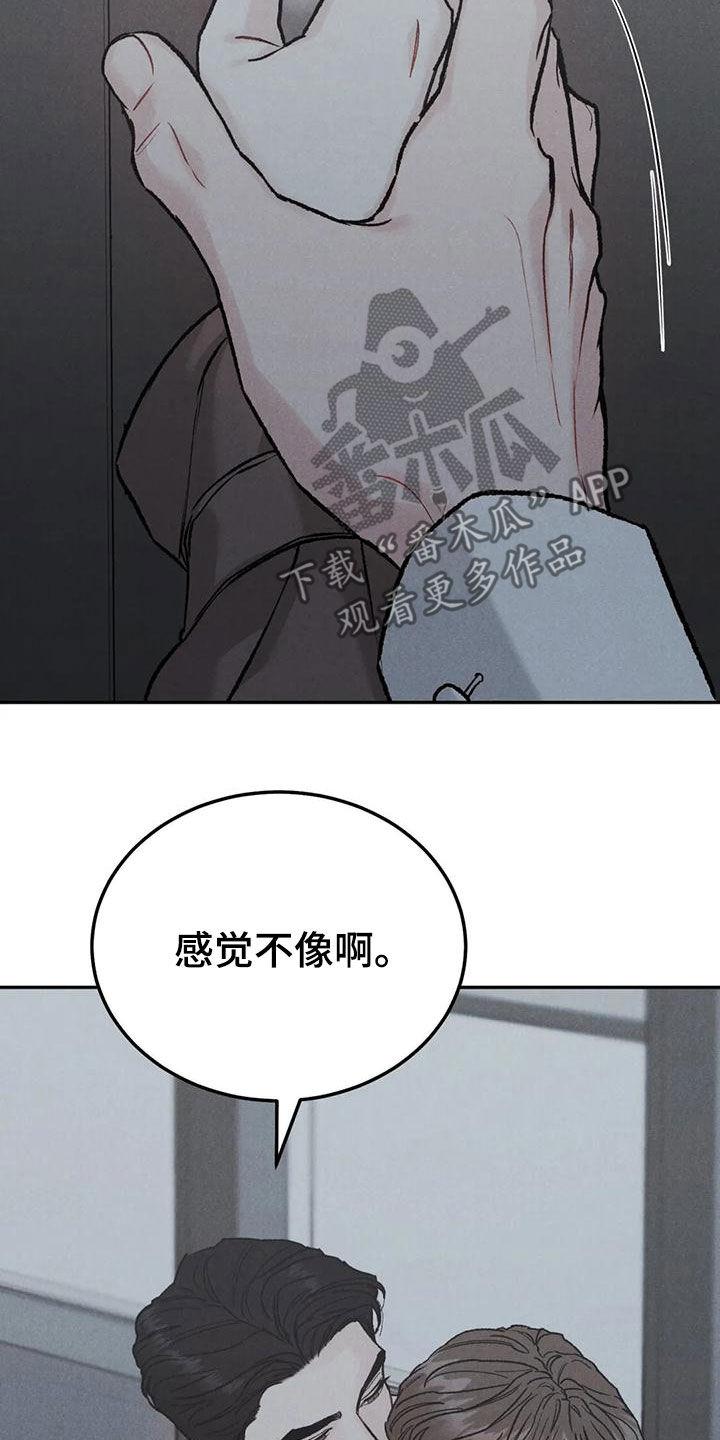 《沉迷其中》第76章：【第二季】明确告诉我 第10页
