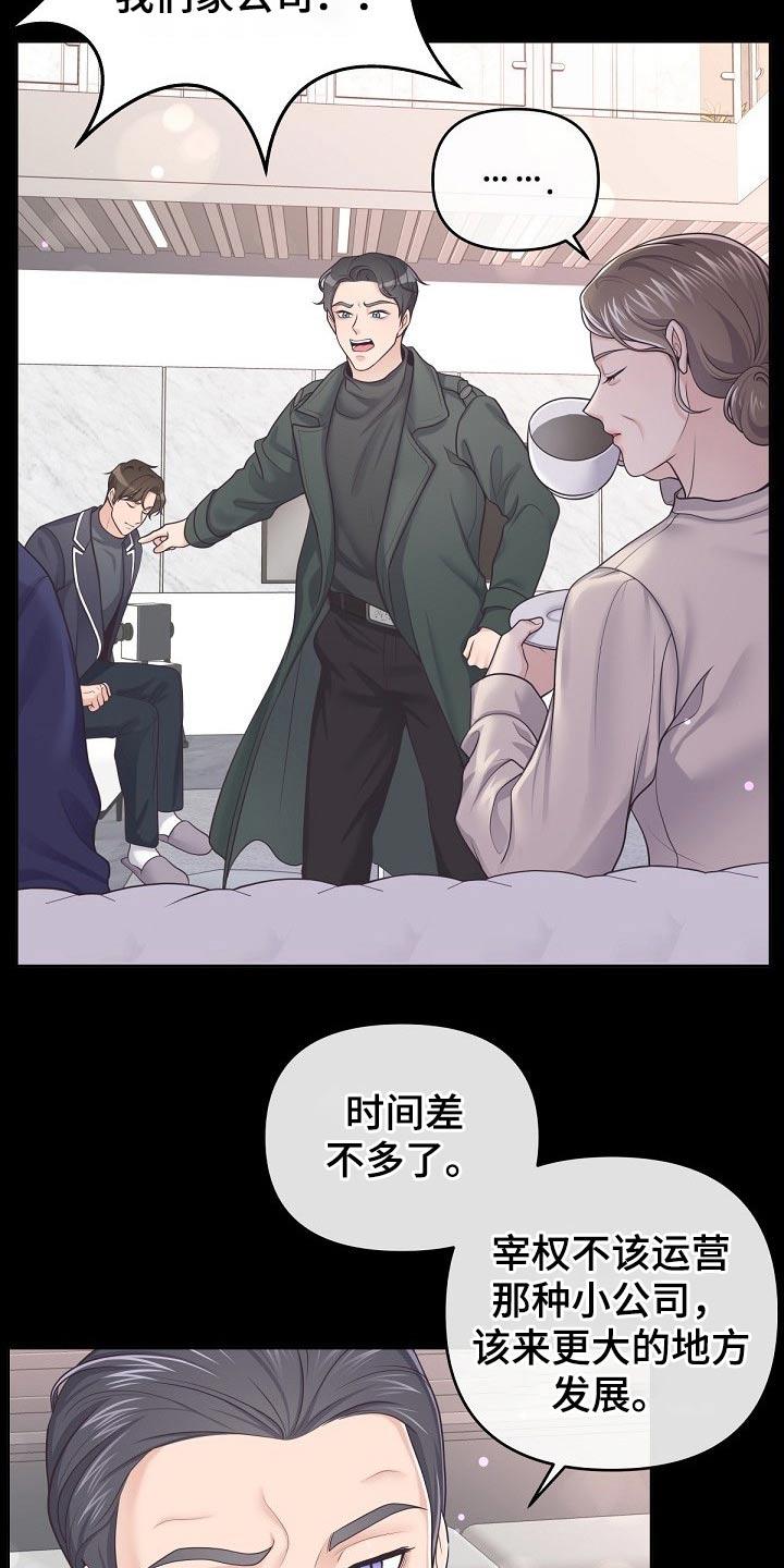 《阿尔法管家》第76章：【第二季】见过你 第6页