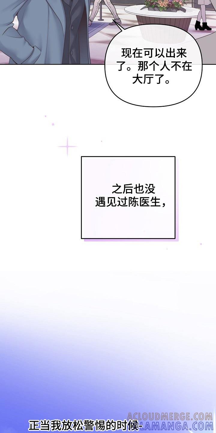 《阿尔法管家》第76章：【第二季】见过你 第21页