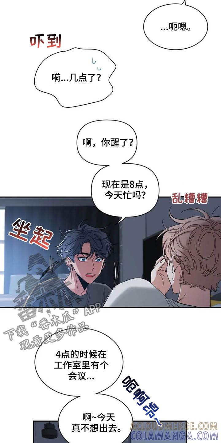 《初见心动》第76章：【第二季】一起工作 第15页
