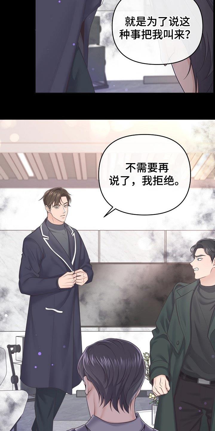 《阿尔法管家》第76章：【第二季】见过你 第8页