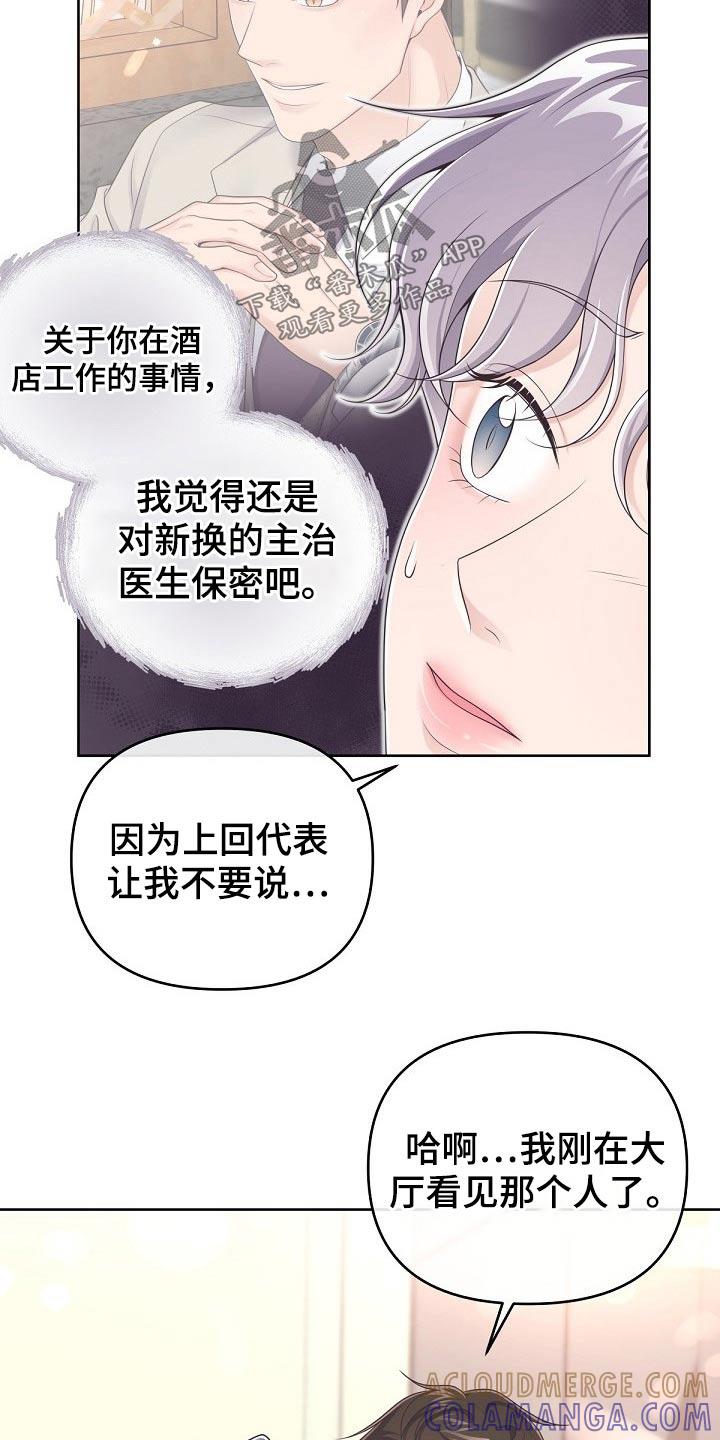 《阿尔法管家》第76章：【第二季】见过你 第17页