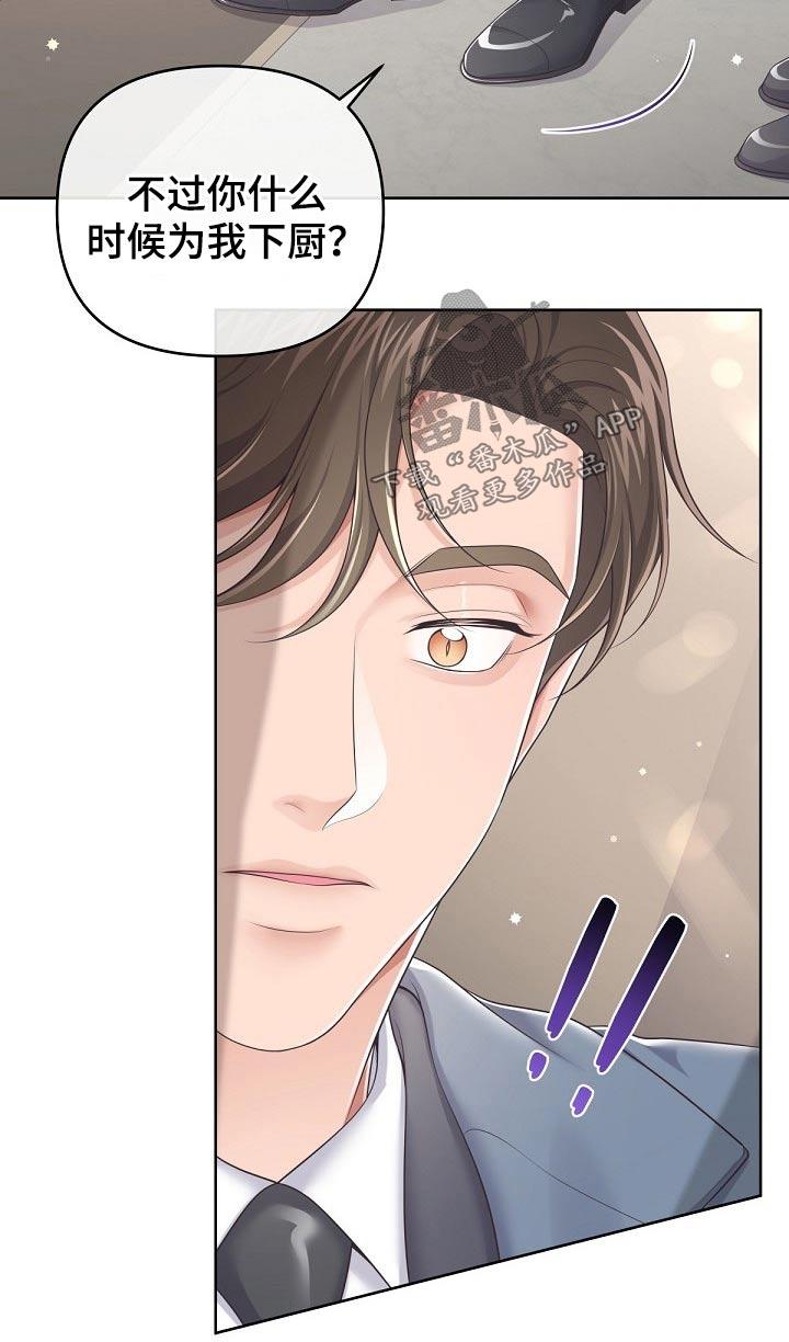 《阿尔法管家》第76章：【第二季】见过你 第12页