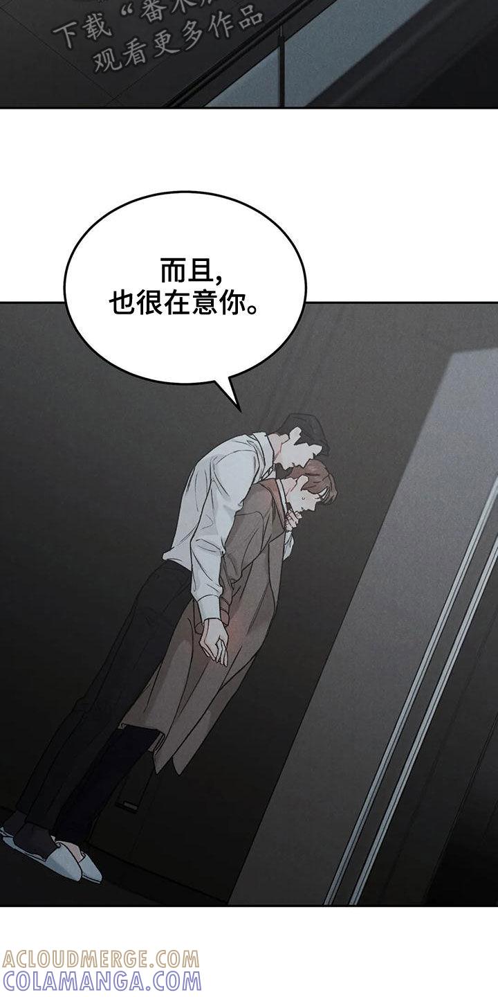 《沉迷其中》第76章：【第二季】明确告诉我 第13页