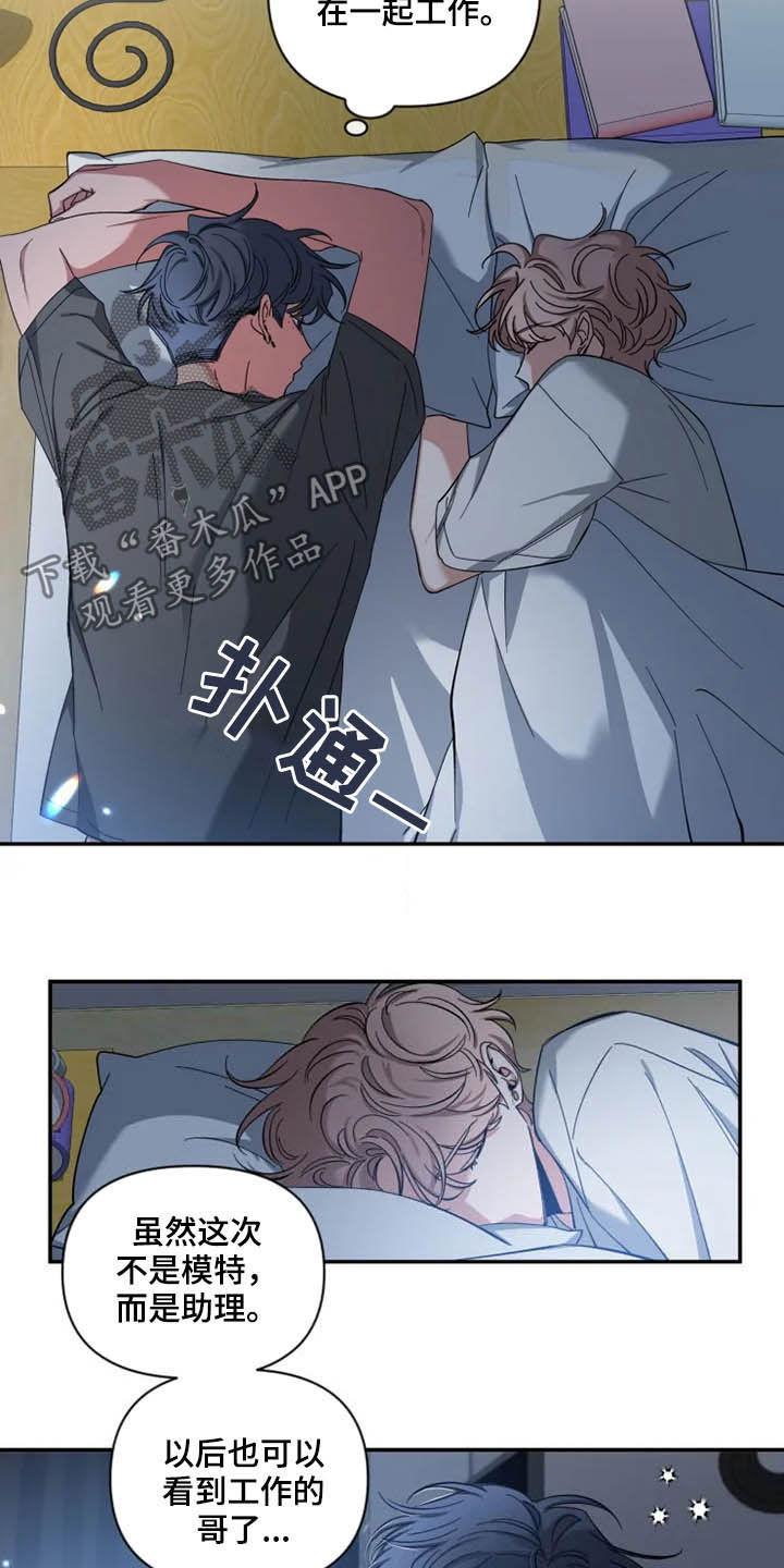 《初见心动》第76章：【第二季】一起工作 第12页