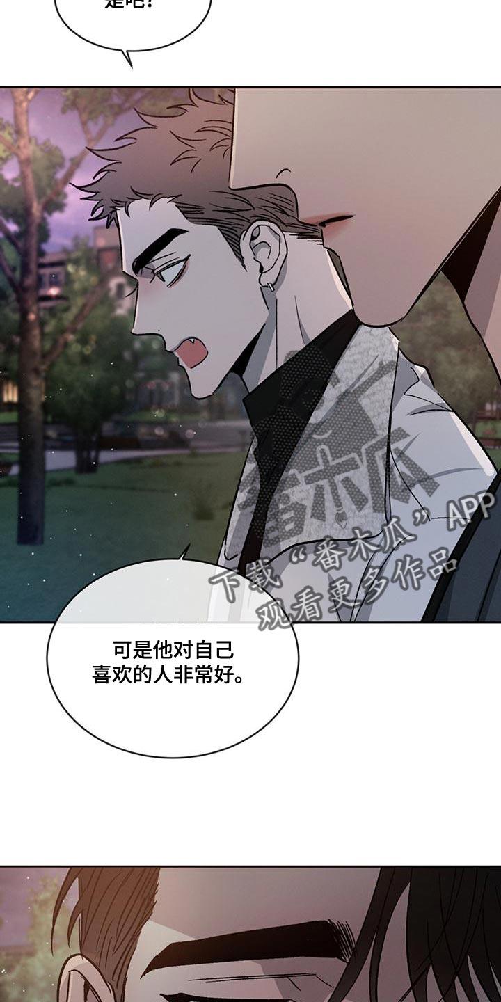 《危险建议》第76章：【第二季】牵手很不自在吗 第30页