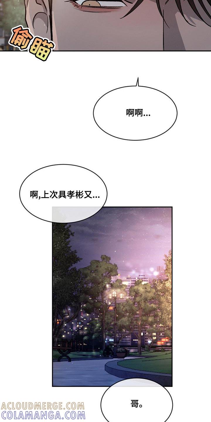 《危险建议》第76章：【第二季】牵手很不自在吗 第31页